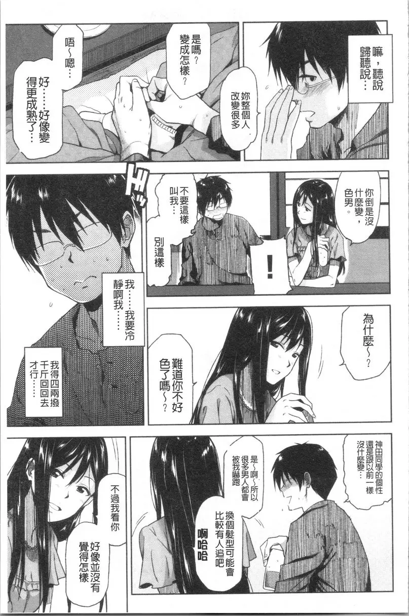 [H漫] 請多多享用 真心玩弄 2