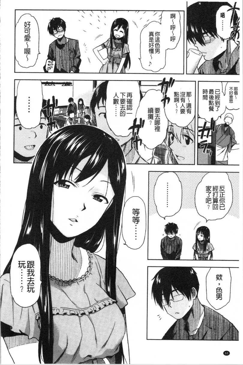 [H漫] 請多多享用 真心玩弄 3
