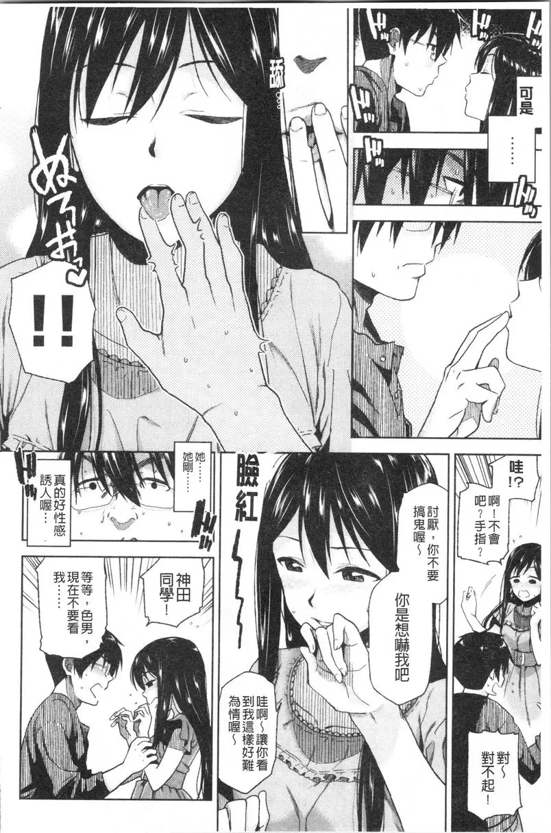[H漫] 請多多享用 真心玩弄 5