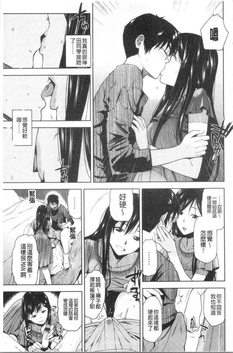 [H漫] 請多多享用 真心玩弄 6