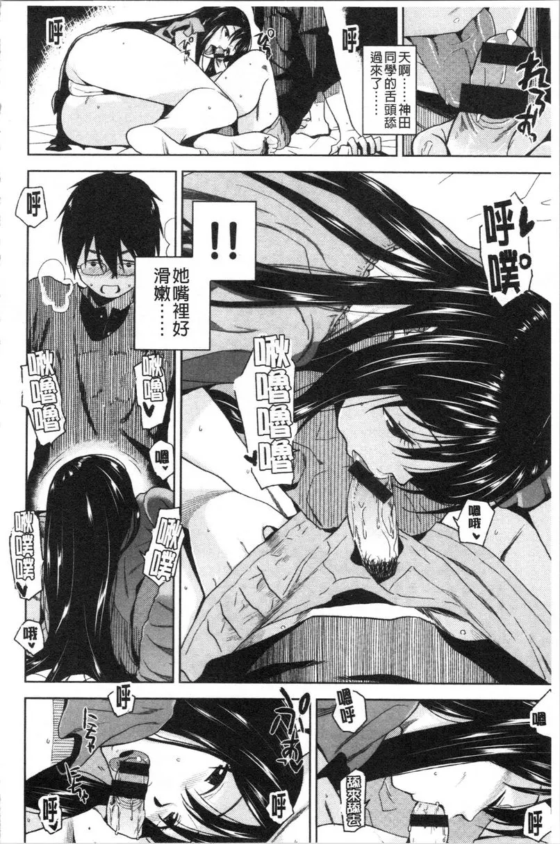 [H漫] 請多多享用 真心玩弄 7