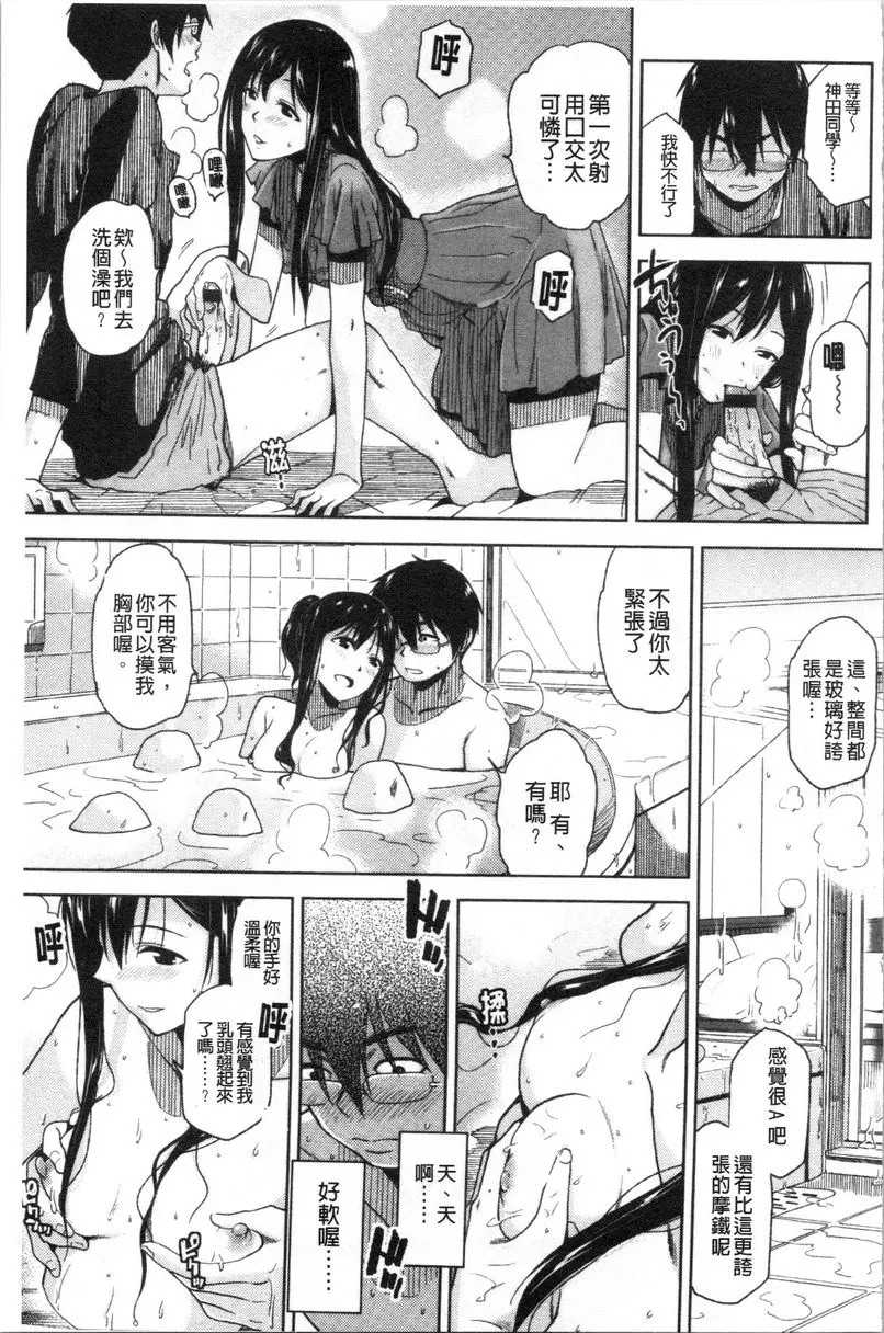 [H漫] 請多多享用 真心玩弄 8