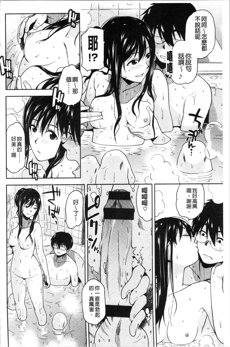 [H漫] 請多多享用 真心玩弄 9