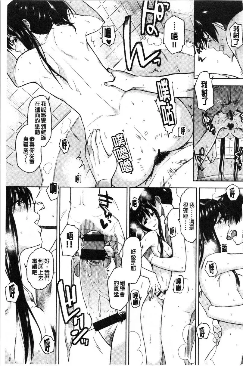 [H漫] 請多多享用 真心玩弄 12