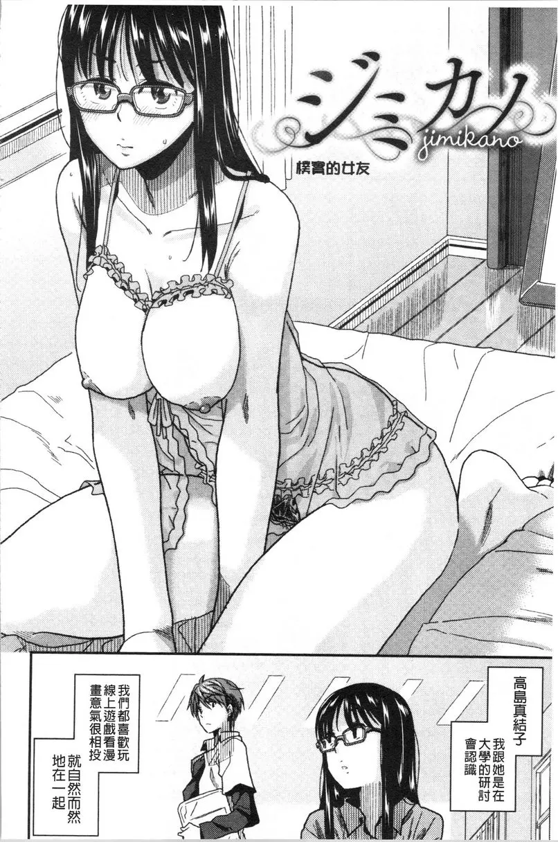 [禁漫] 請多多享用 樸素女友 1