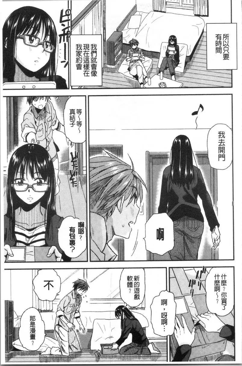 [禁漫] 請多多享用 樸素女友 2