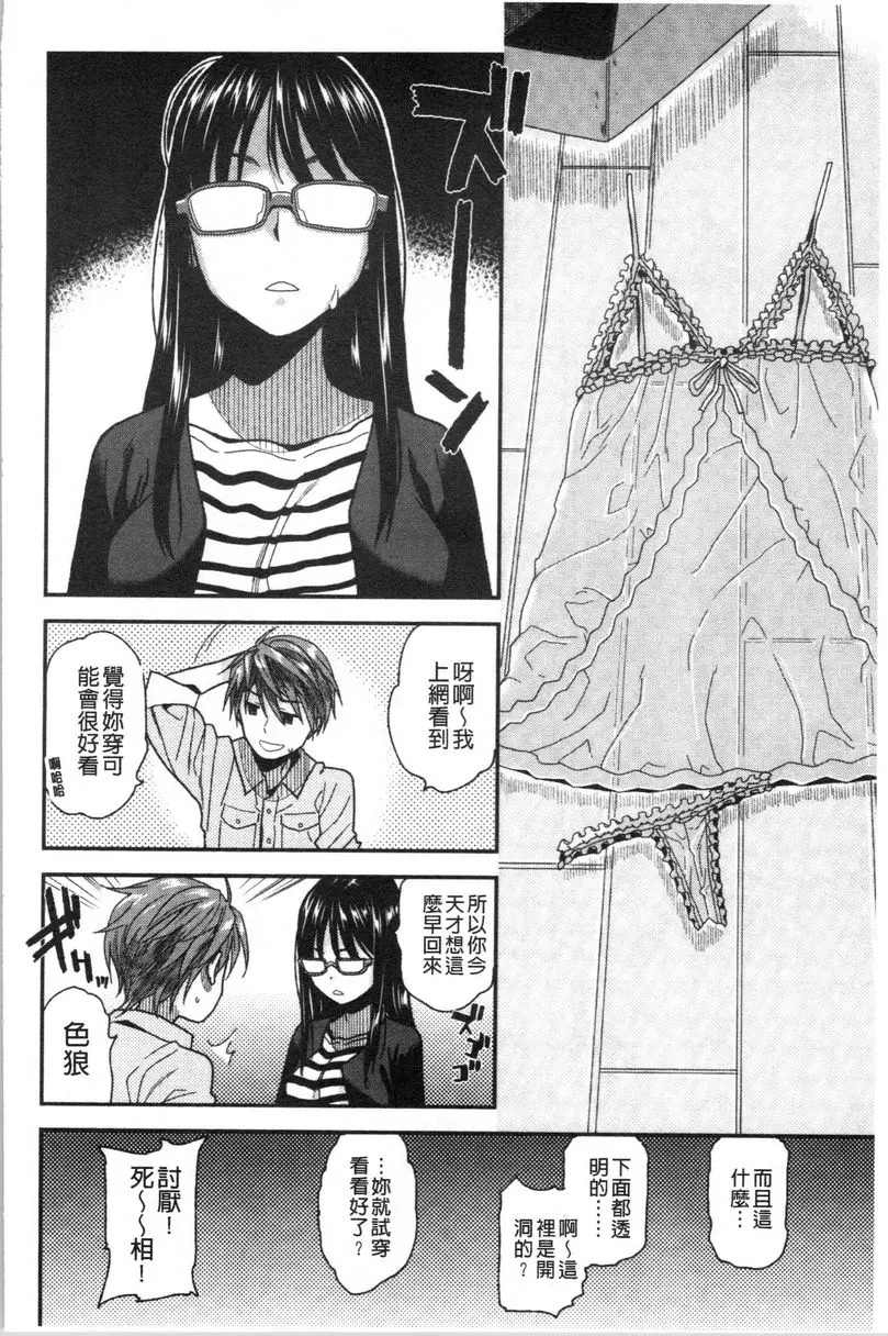 [禁漫] 請多多享用 樸素女友 3