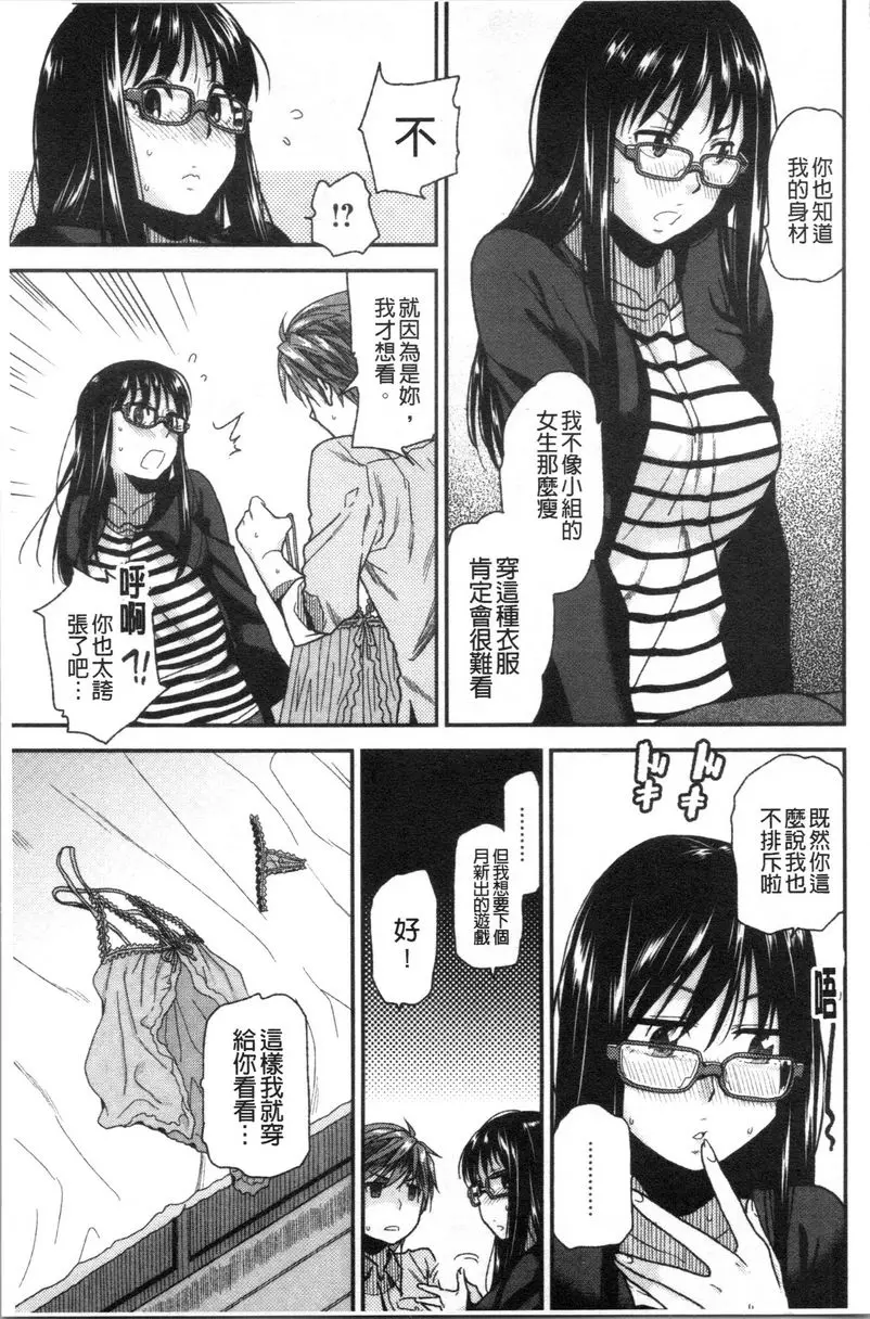 [禁漫] 請多多享用 樸素女友 4