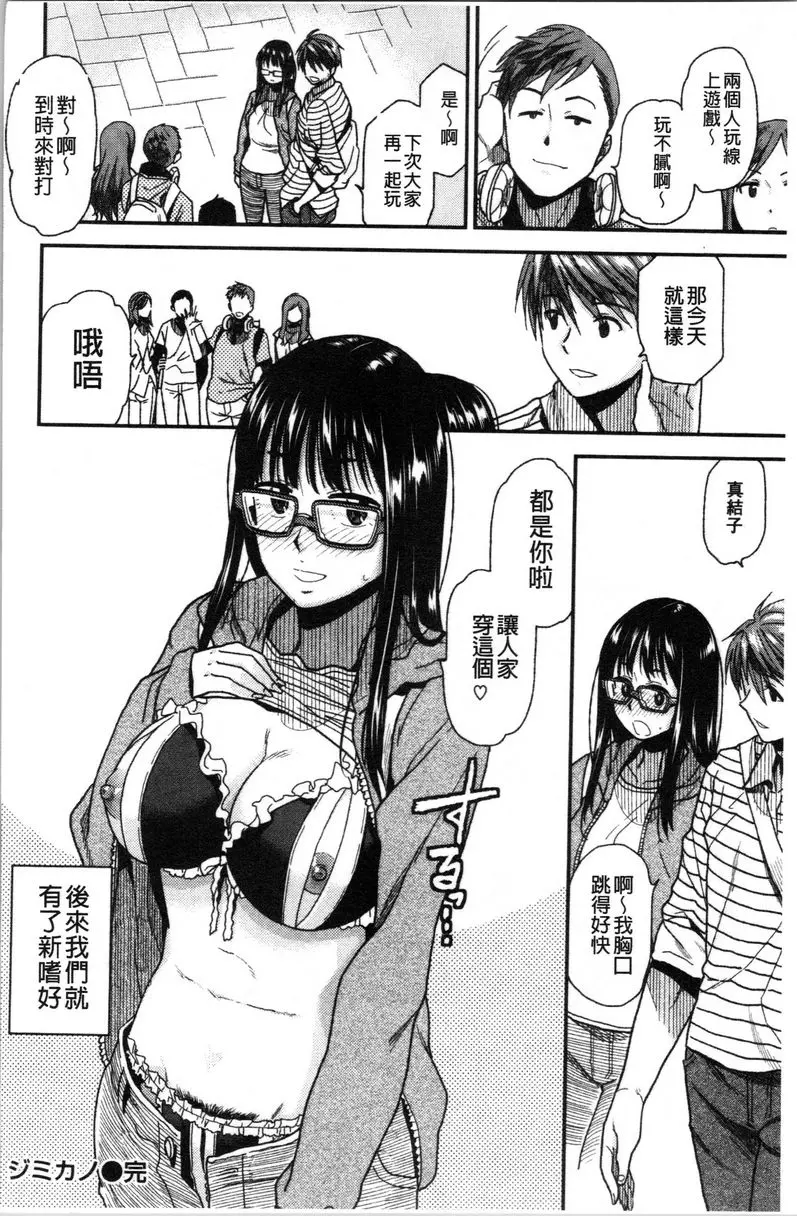 [禁漫] 請多多享用 樸素女友 15