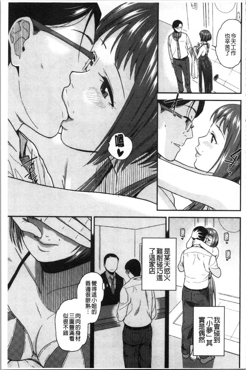 [成人漫画] 請多多享用 工作關係 2