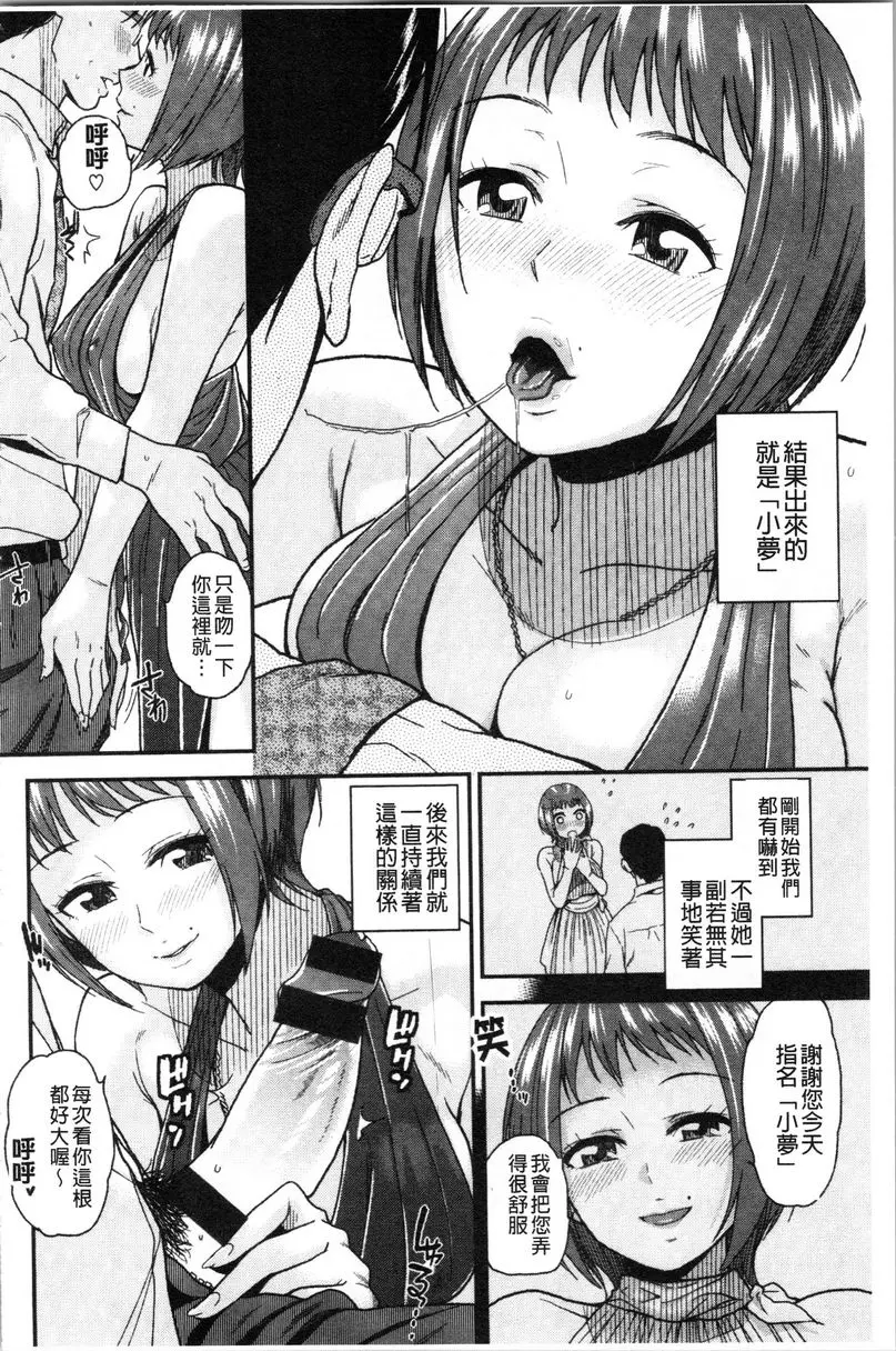[成人漫画] 請多多享用 工作關係 3