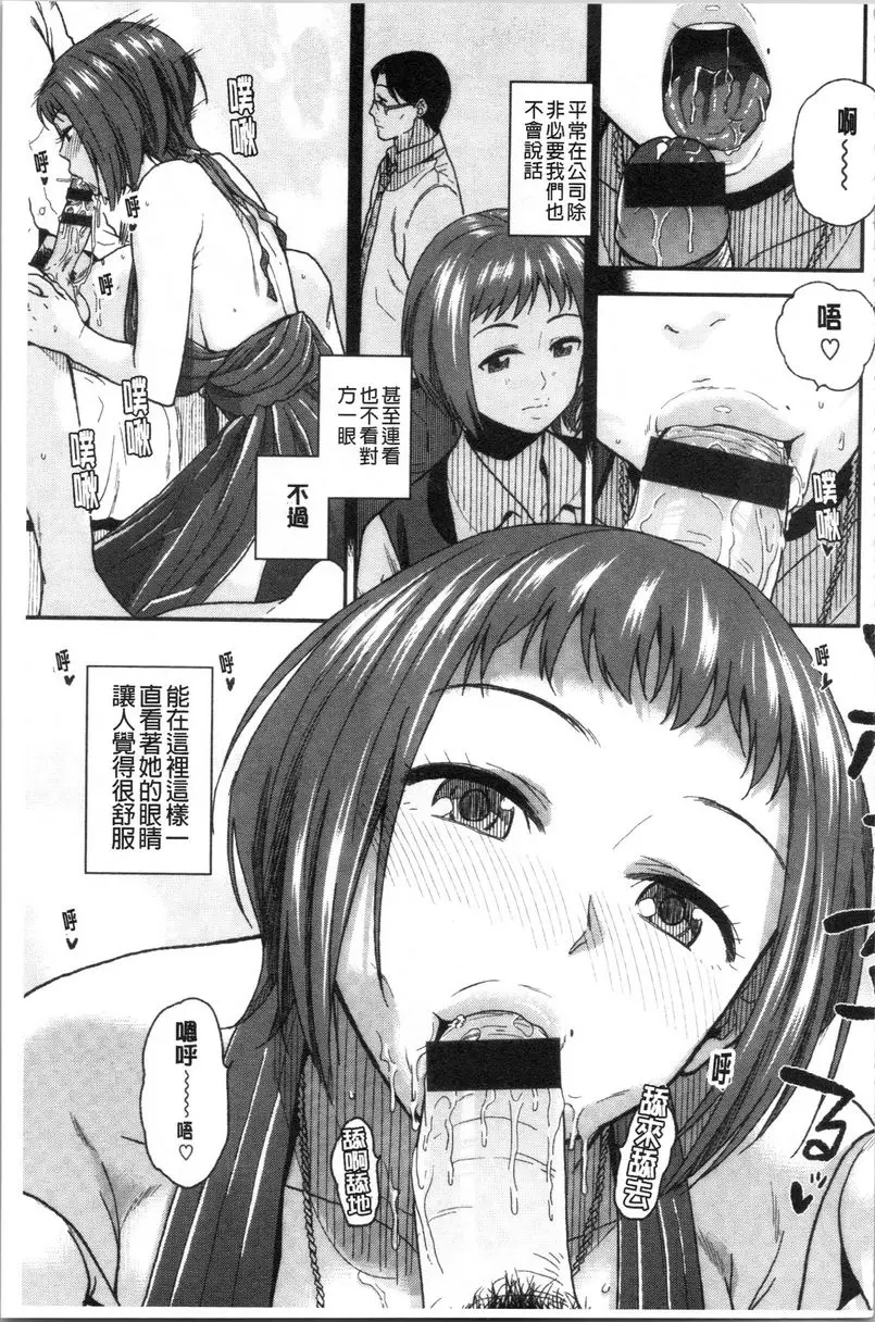 [成人漫画] 請多多享用 工作關係 4