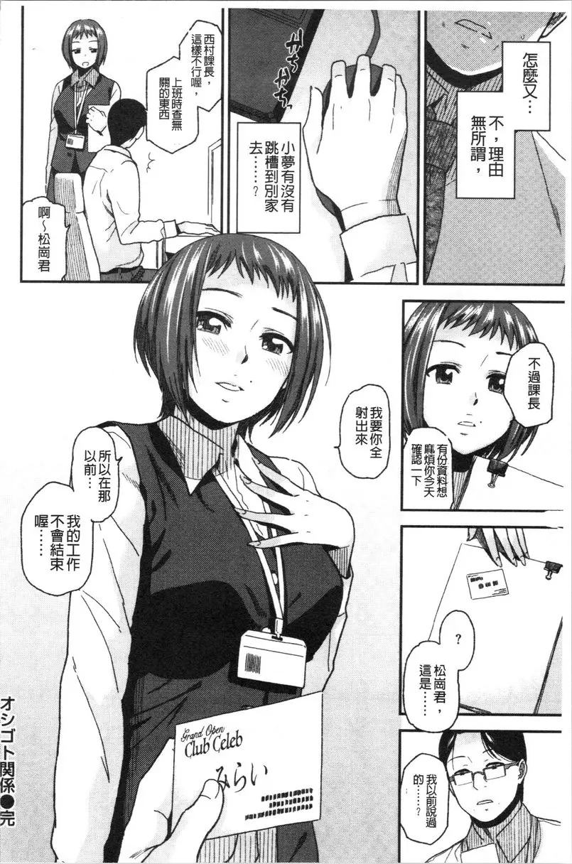 [成人漫画] 請多多享用 工作關係 21
