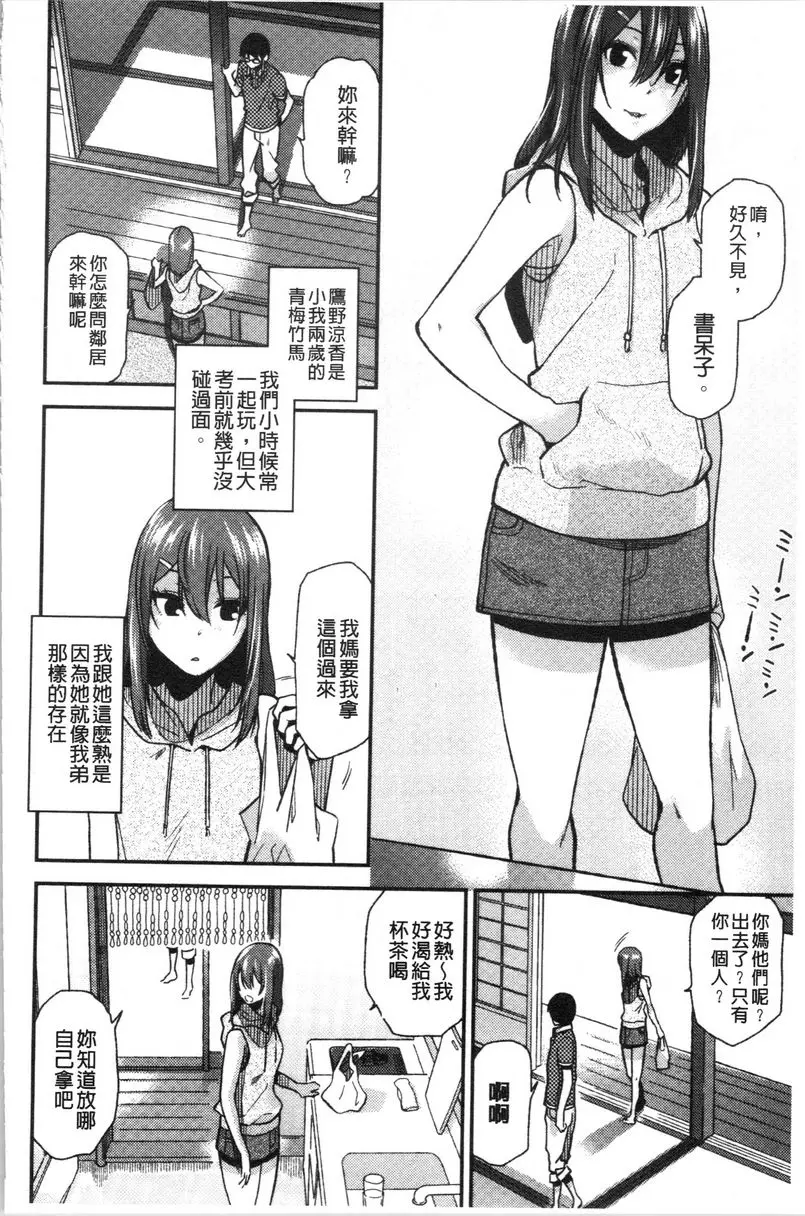 [A漫] 請多多享用 可恨的小嘴 3