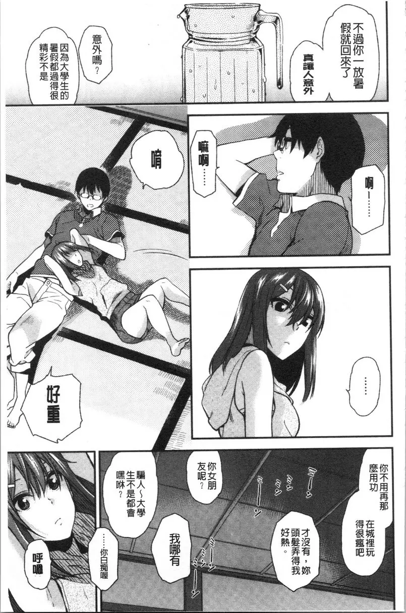 [A漫] 請多多享用 可恨的小嘴 4