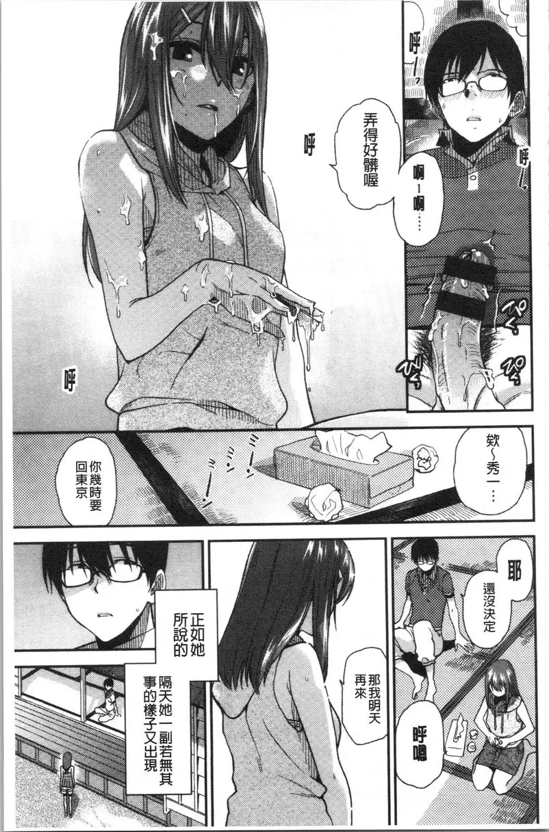 [A漫] 請多多享用 可恨的小嘴 8