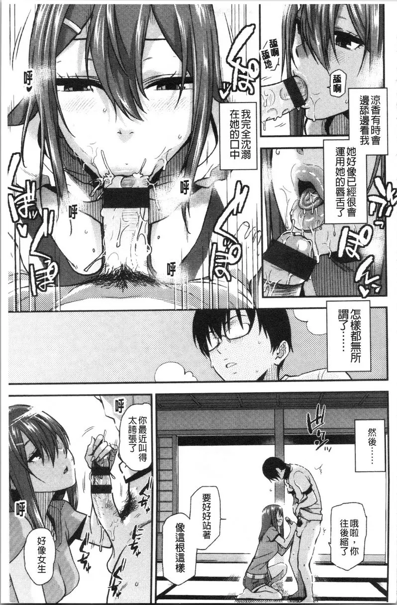 [A漫] 請多多享用 可恨的小嘴 10