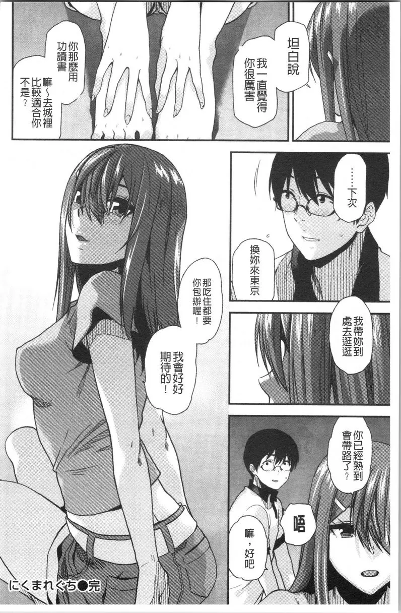 [A漫] 請多多享用 可恨的小嘴 21
