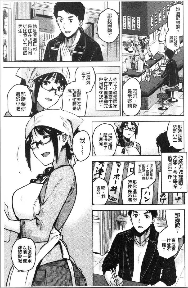 [成人漫画] 請多多享用 你的表情 2