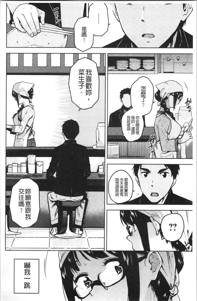 [成人漫画] 請多多享用 你的表情 3