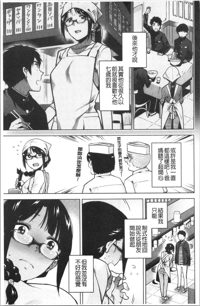[成人漫画] 請多多享用 你的表情 4