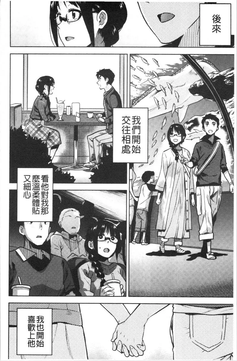 [成人漫画] 請多多享用 你的表情 5