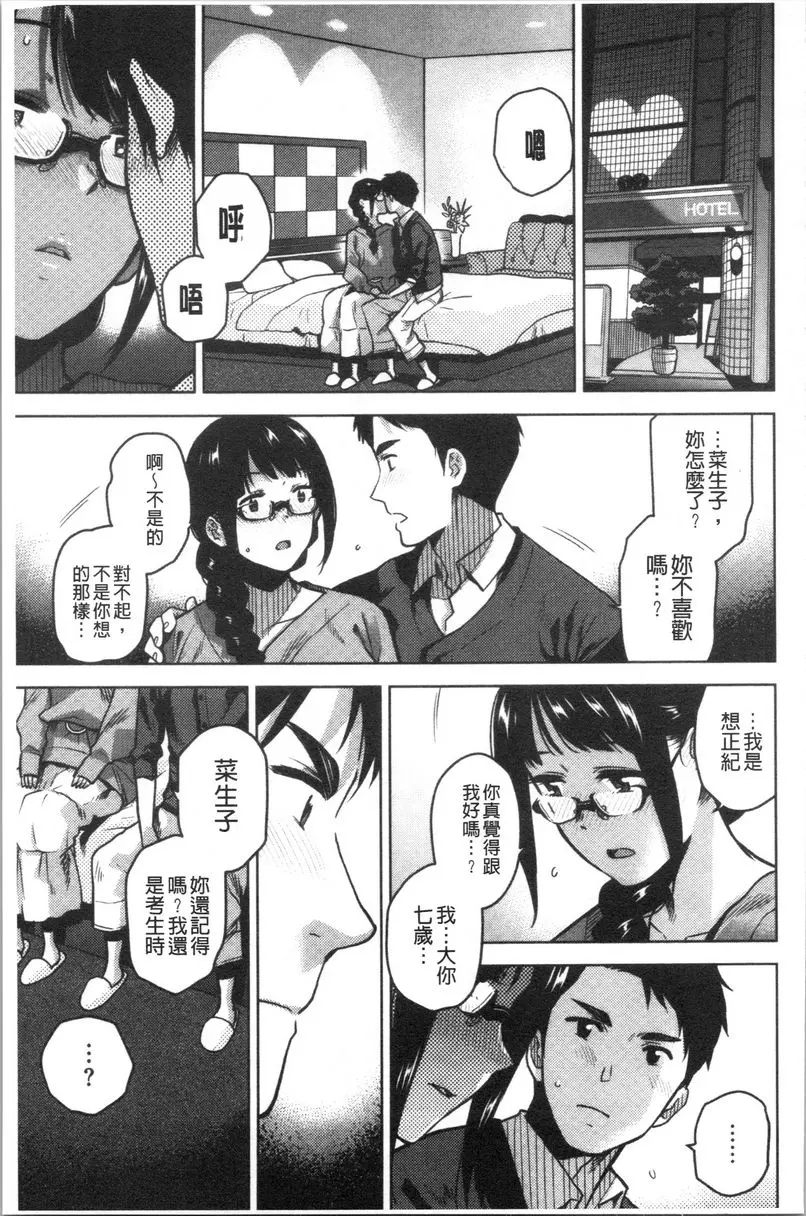 [成人漫画] 請多多享用 你的表情 6