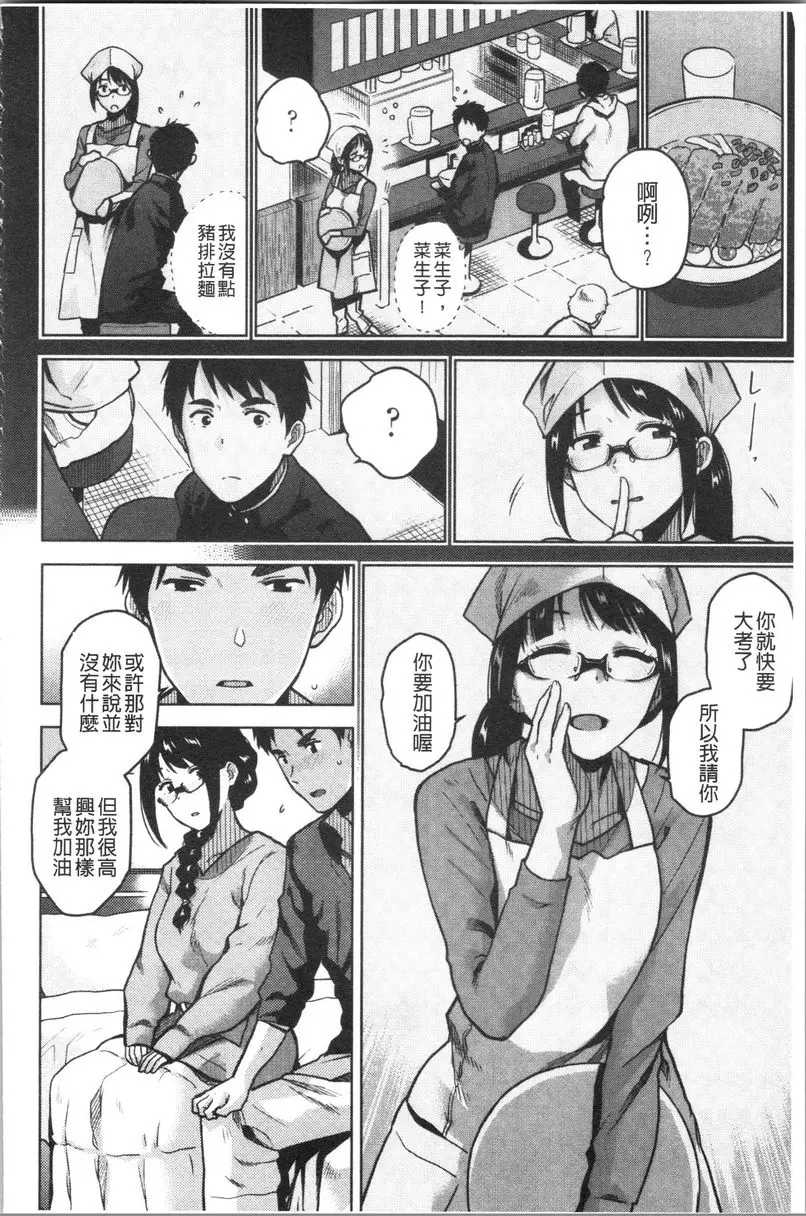 [成人漫画] 請多多享用 你的表情 7