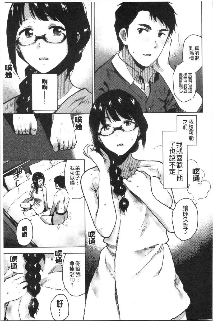 [成人漫画] 請多多享用 你的表情 8