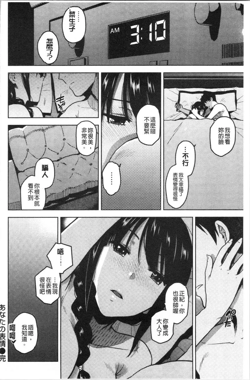 [成人漫画] 請多多享用 你的表情 23