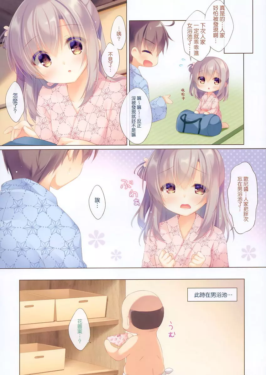[A漫] 歐尼醬就交給我照看吧～H的溫泉旅行～ ～H的溫泉旅行～ 10