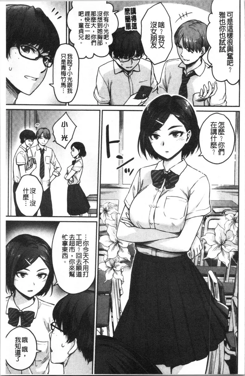 [A漫] 女孩們的校園SEX Rec:Girlsfriends Ecchi 4