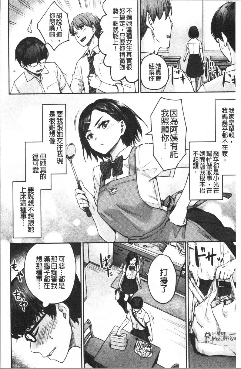 [A漫] 女孩們的校園SEX Rec:Girlsfriends Ecchi 5
