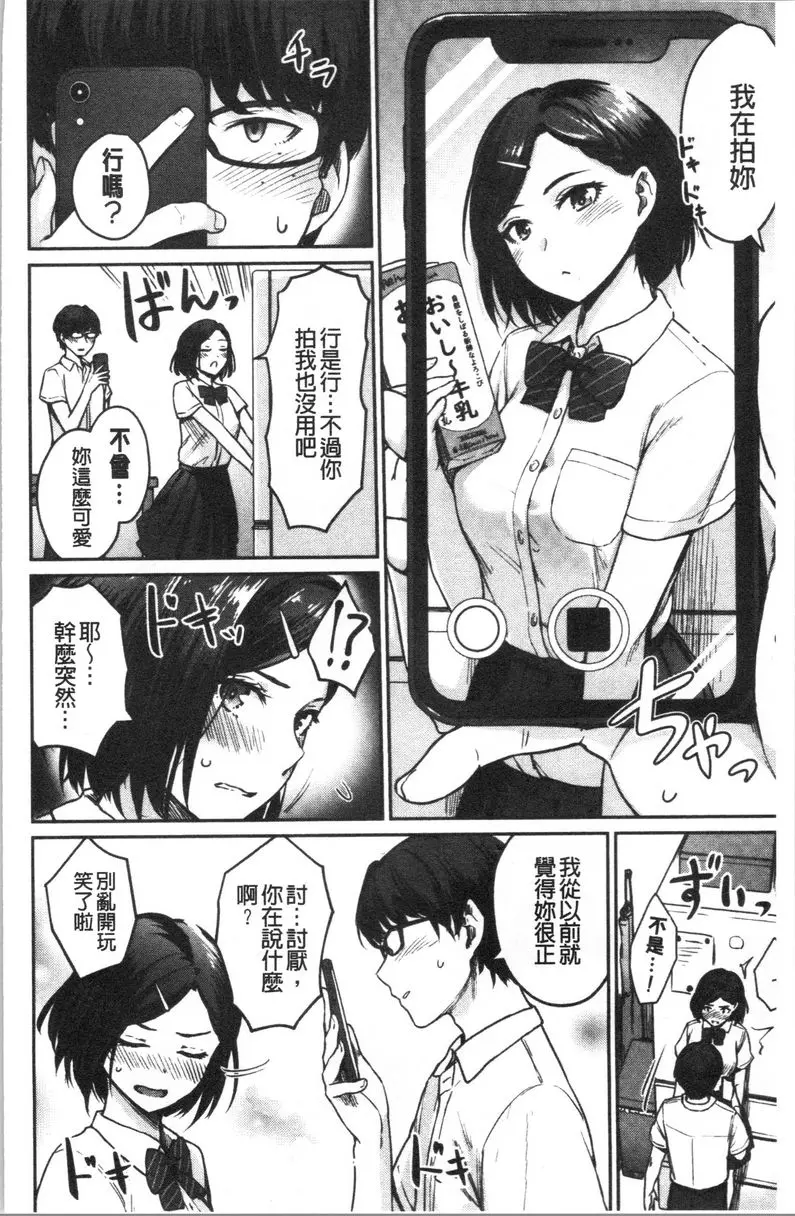 [A漫] 女孩們的校園SEX Rec:Girlsfriends Ecchi 7