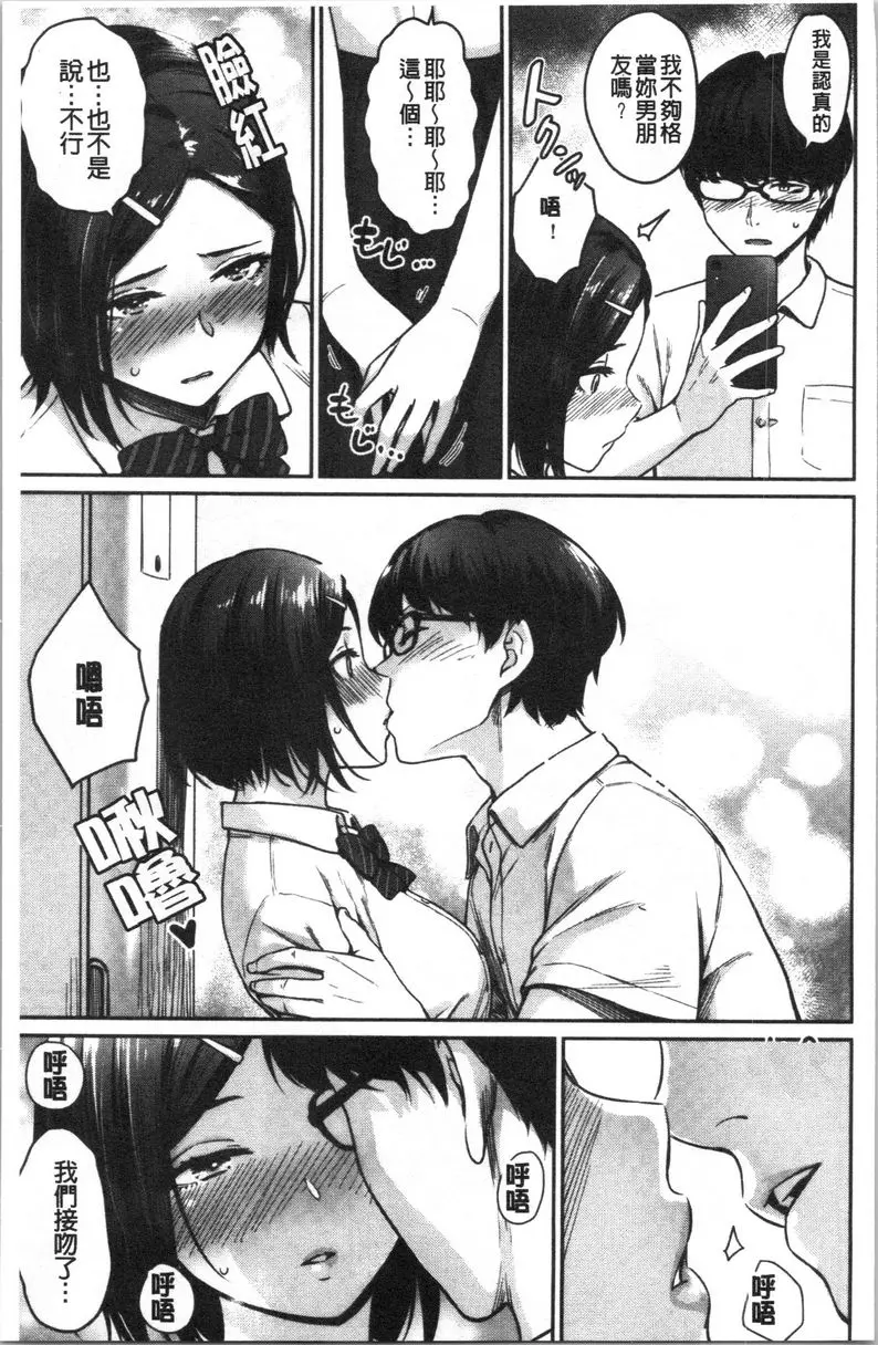[A漫] 女孩們的校園SEX Rec:Girlsfriends Ecchi 8