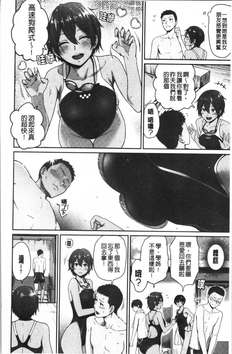 [禁漫] 女孩們的校園SEX 讓女友換上泳裝後 1