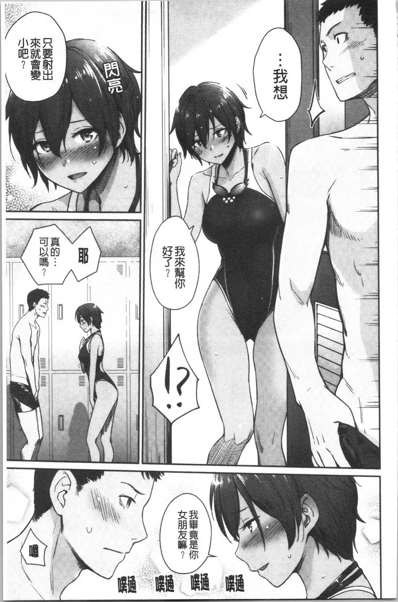 [禁漫] 女孩們的校園SEX 讓女友換上泳裝後 4
