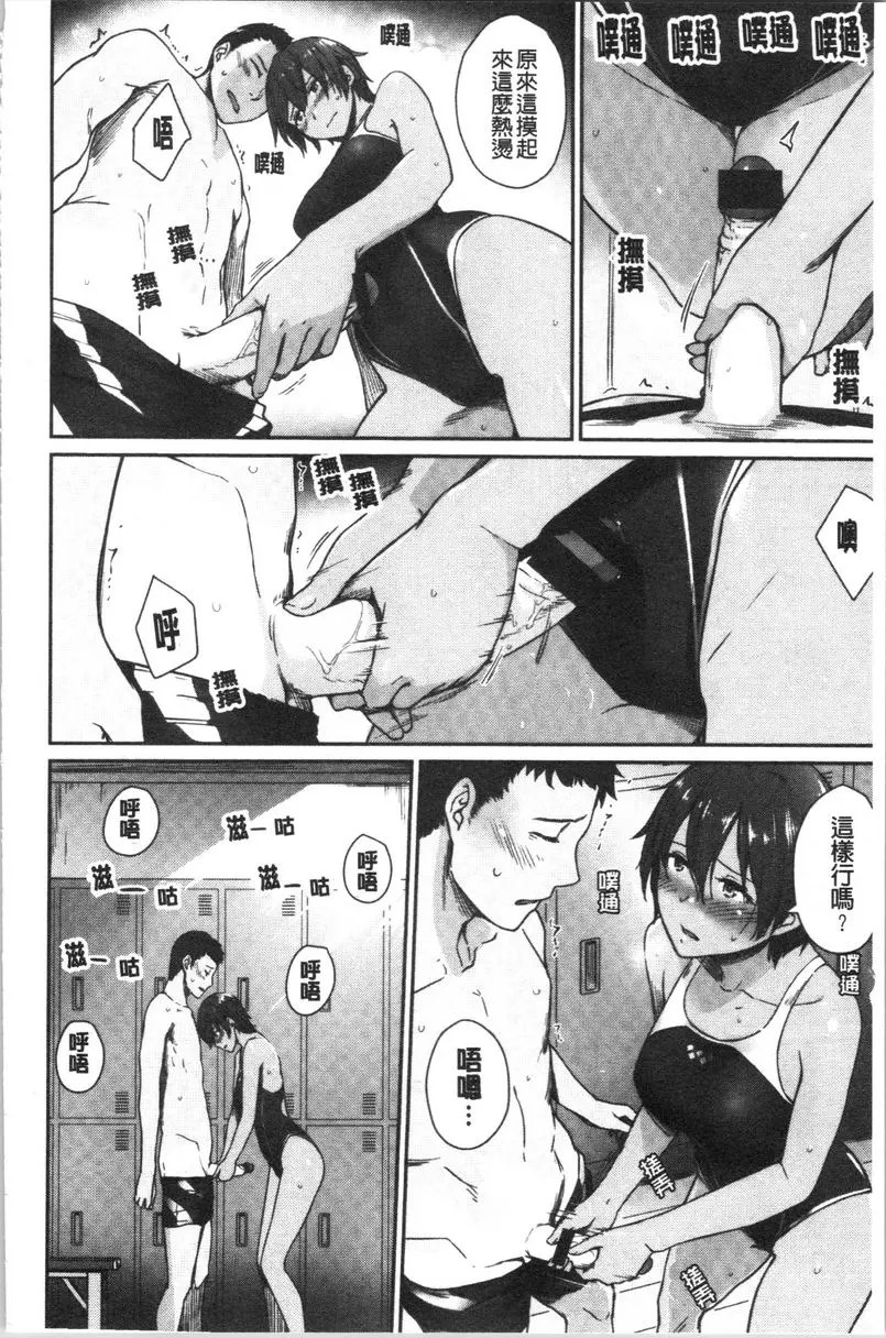 [禁漫] 女孩們的校園SEX 讓女友換上泳裝後 5