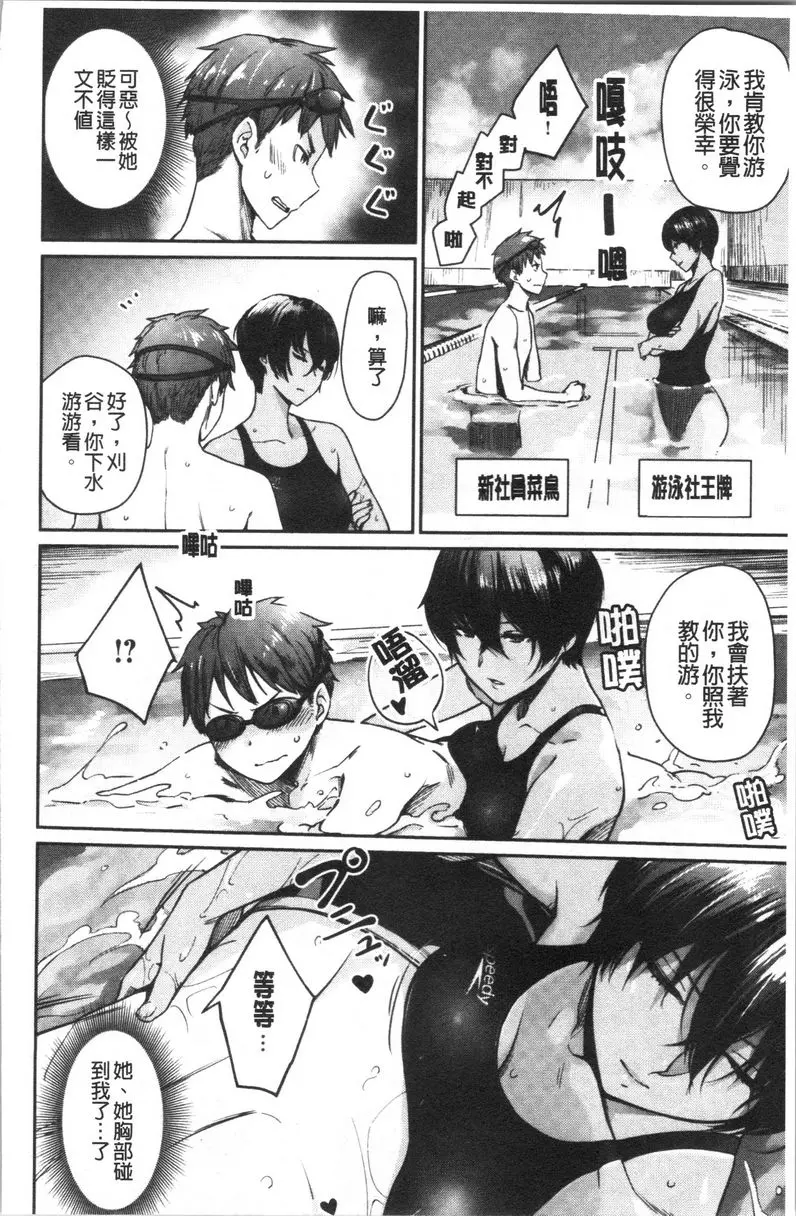 [A漫] 女孩們的校園SEX 讓女友換上泳裝後 2 1