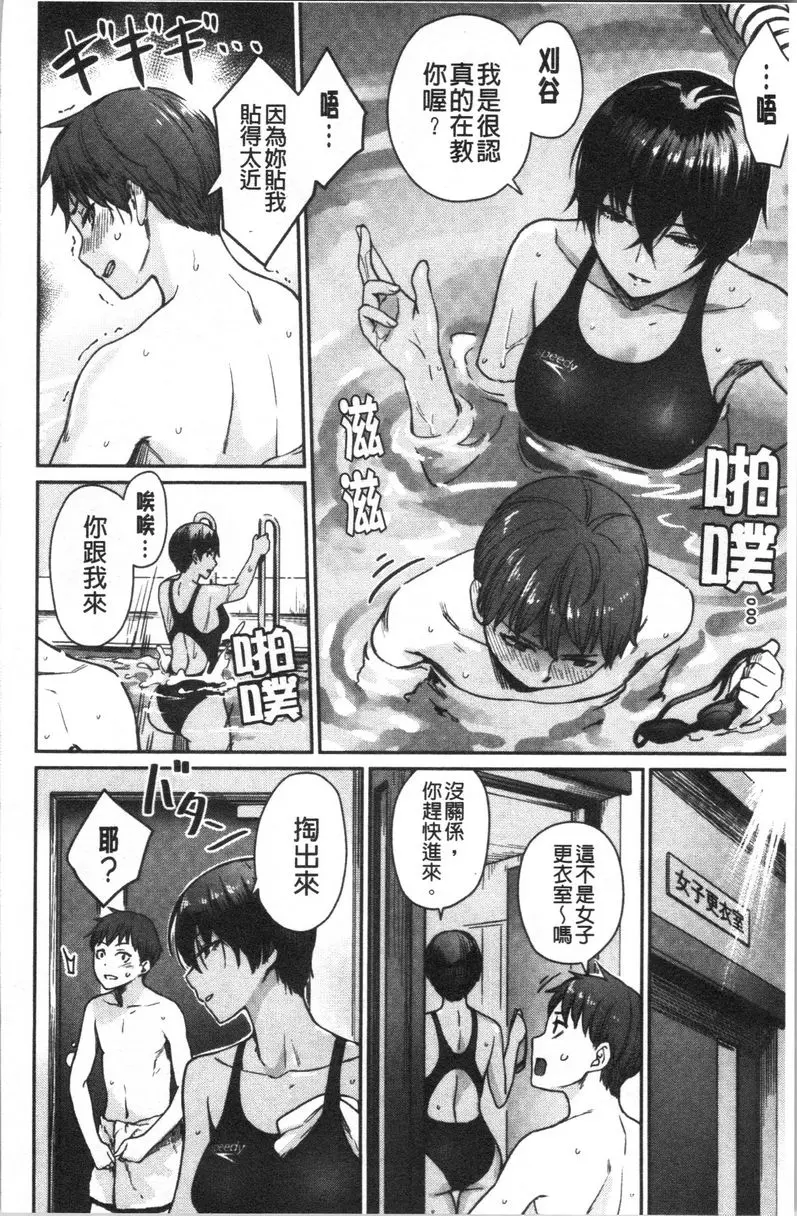 [A漫] 女孩們的校園SEX 讓女友換上泳裝後 2 3