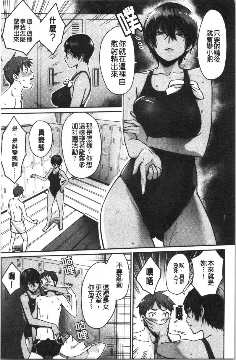 [A漫] 女孩們的校園SEX 讓女友換上泳裝後 2 4