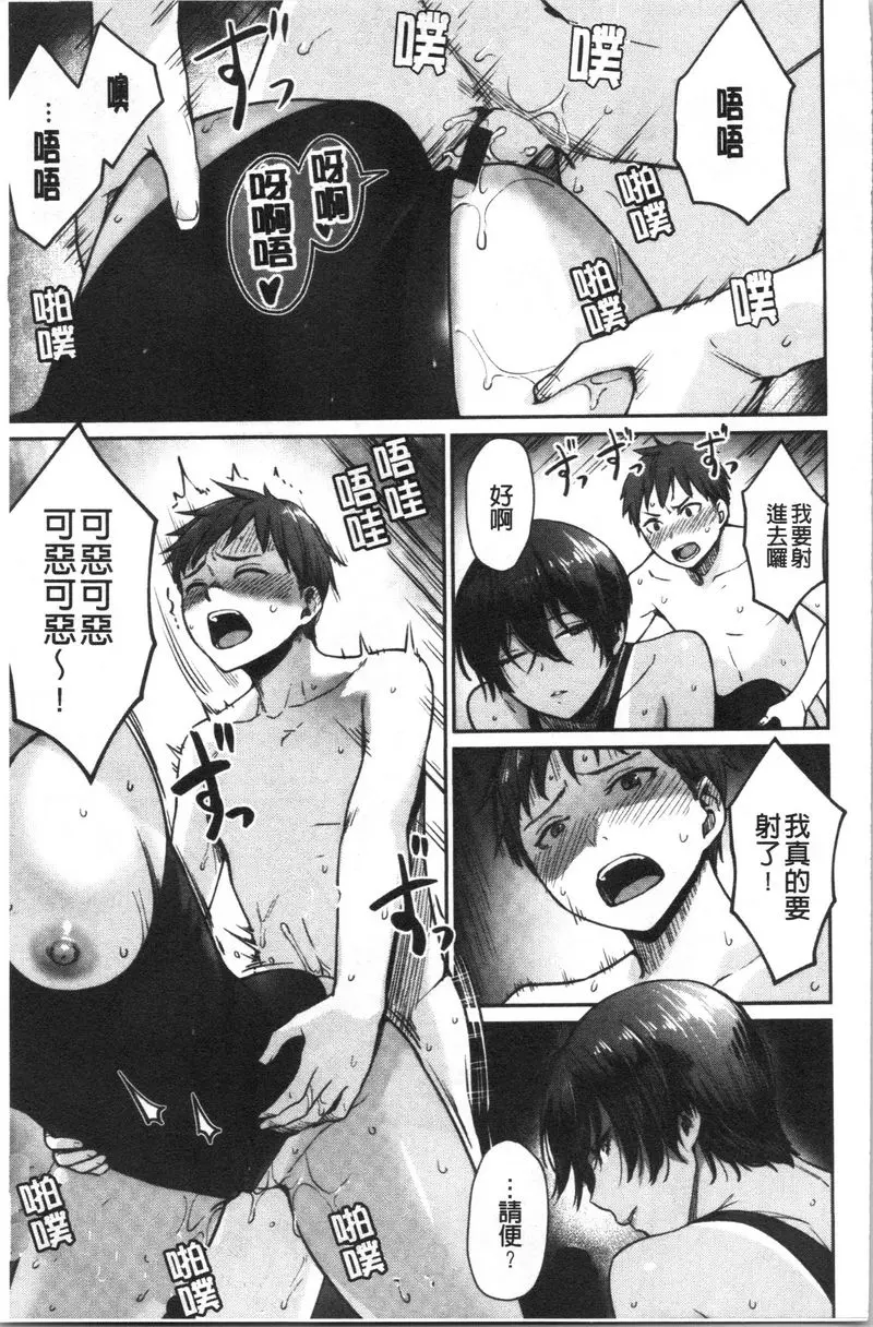 [A漫] 女孩們的校園SEX 讓女友換上泳裝後 2 14