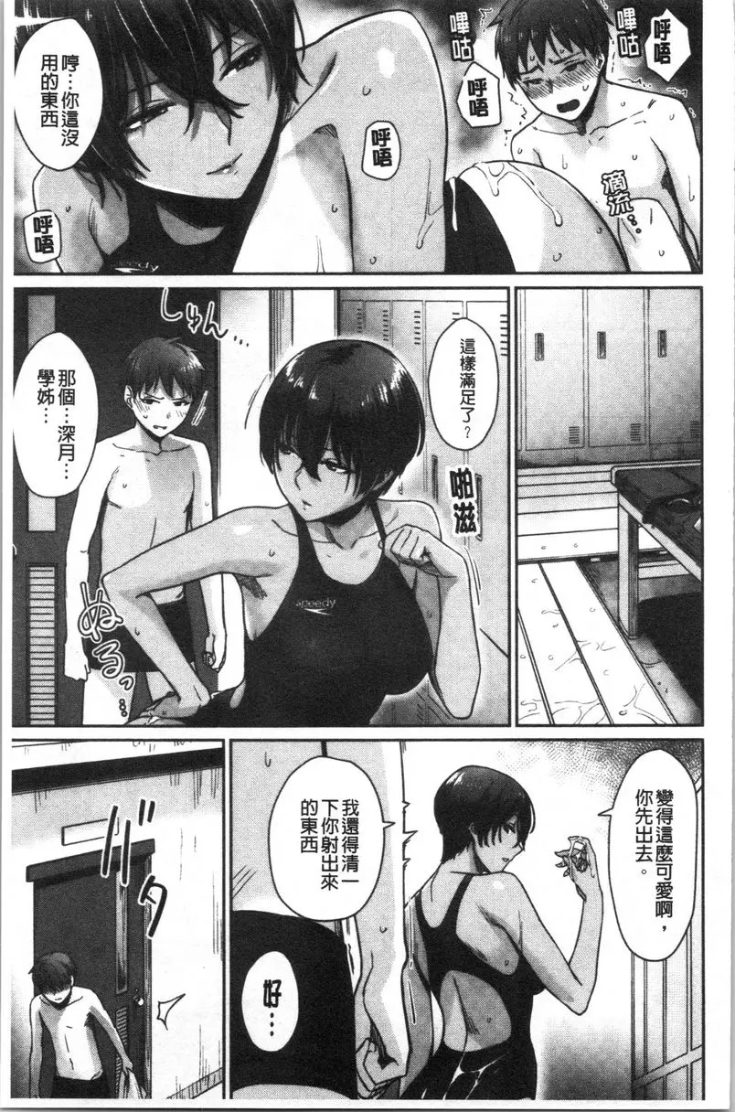 [A漫] 女孩們的校園SEX 讓女友換上泳裝後 2 16