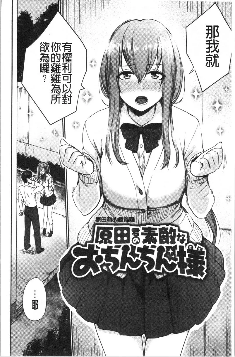 [禁漫] 女孩們的校園SEX 原田君的棒鷄鷄 1