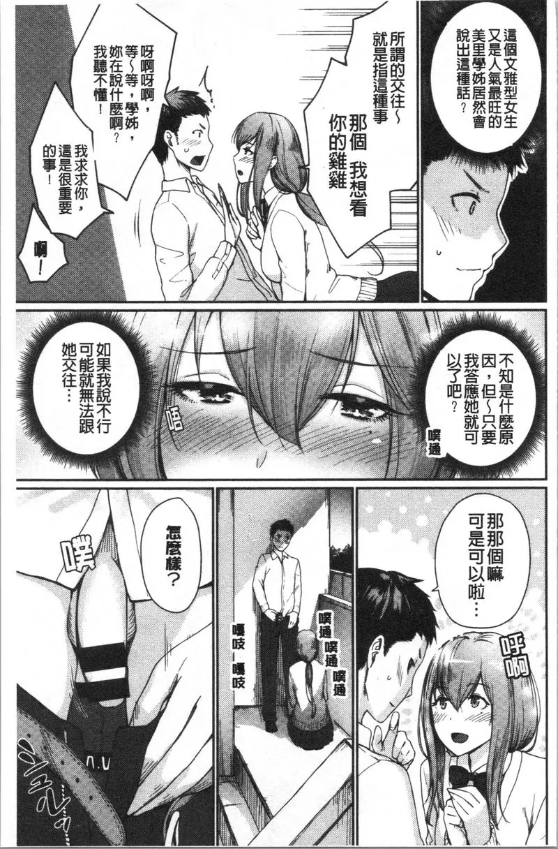 [禁漫] 女孩們的校園SEX 原田君的棒鷄鷄 2