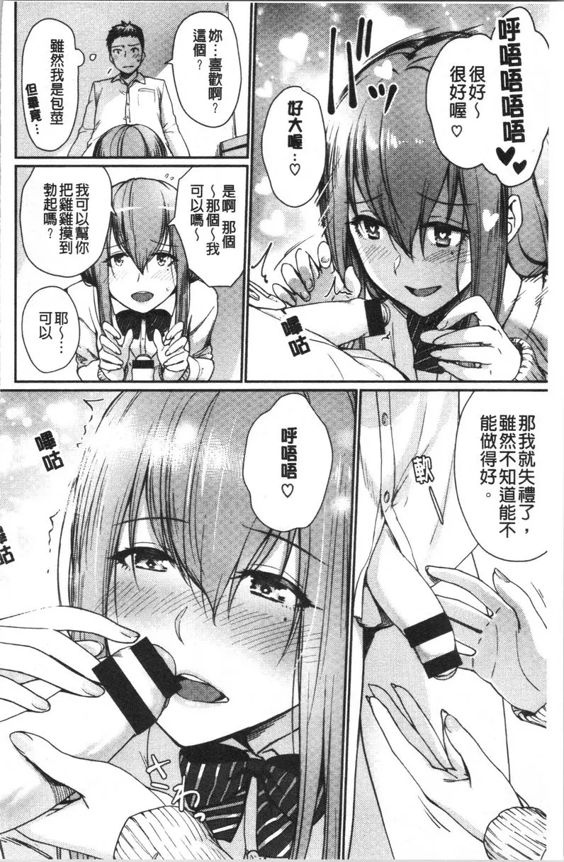 [禁漫] 女孩們的校園SEX 原田君的棒鷄鷄 3