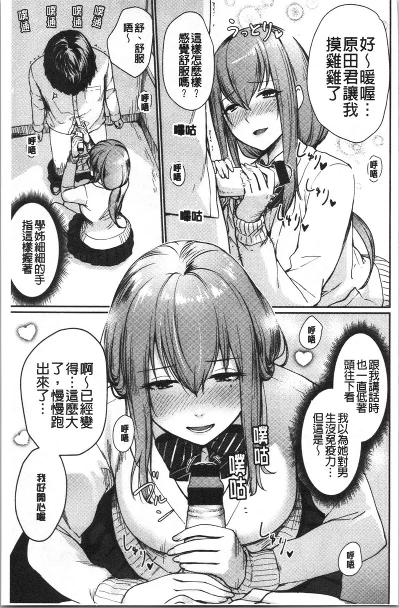 [禁漫] 女孩們的校園SEX 原田君的棒鷄鷄 4
