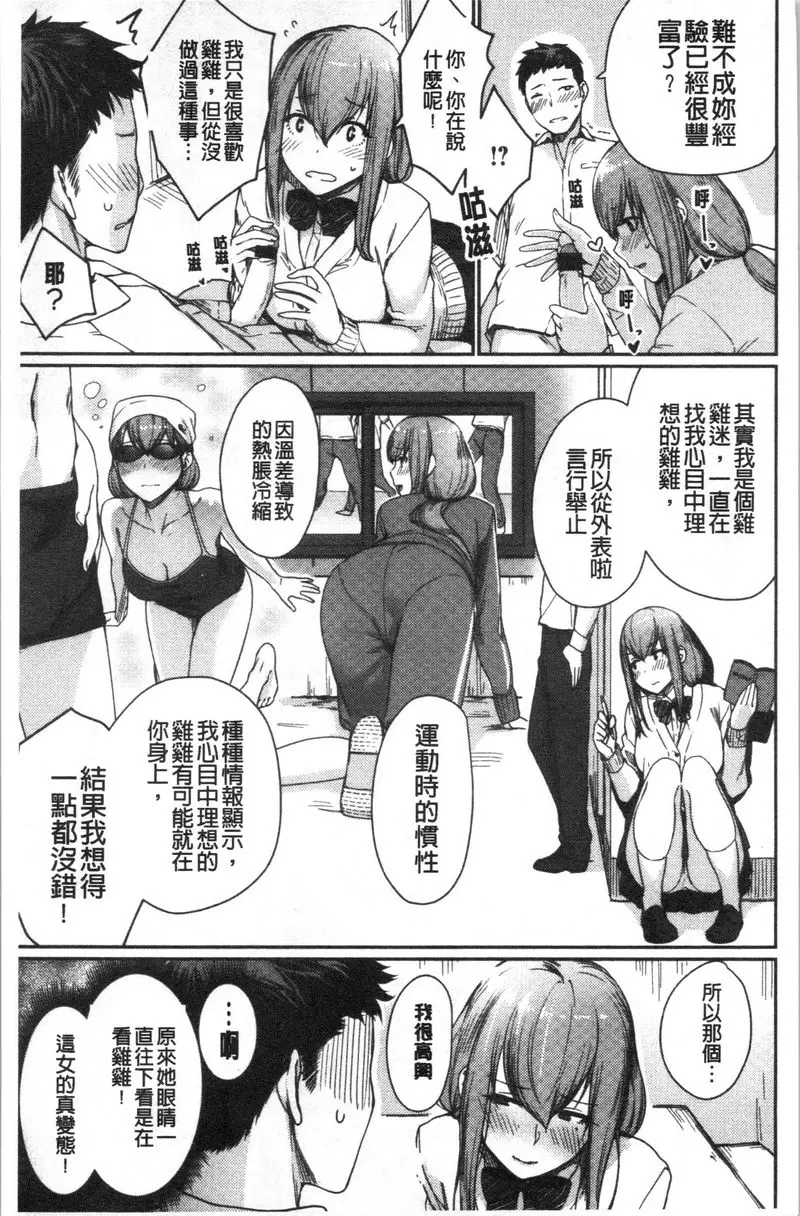 [禁漫] 女孩們的校園SEX 原田君的棒鷄鷄 6