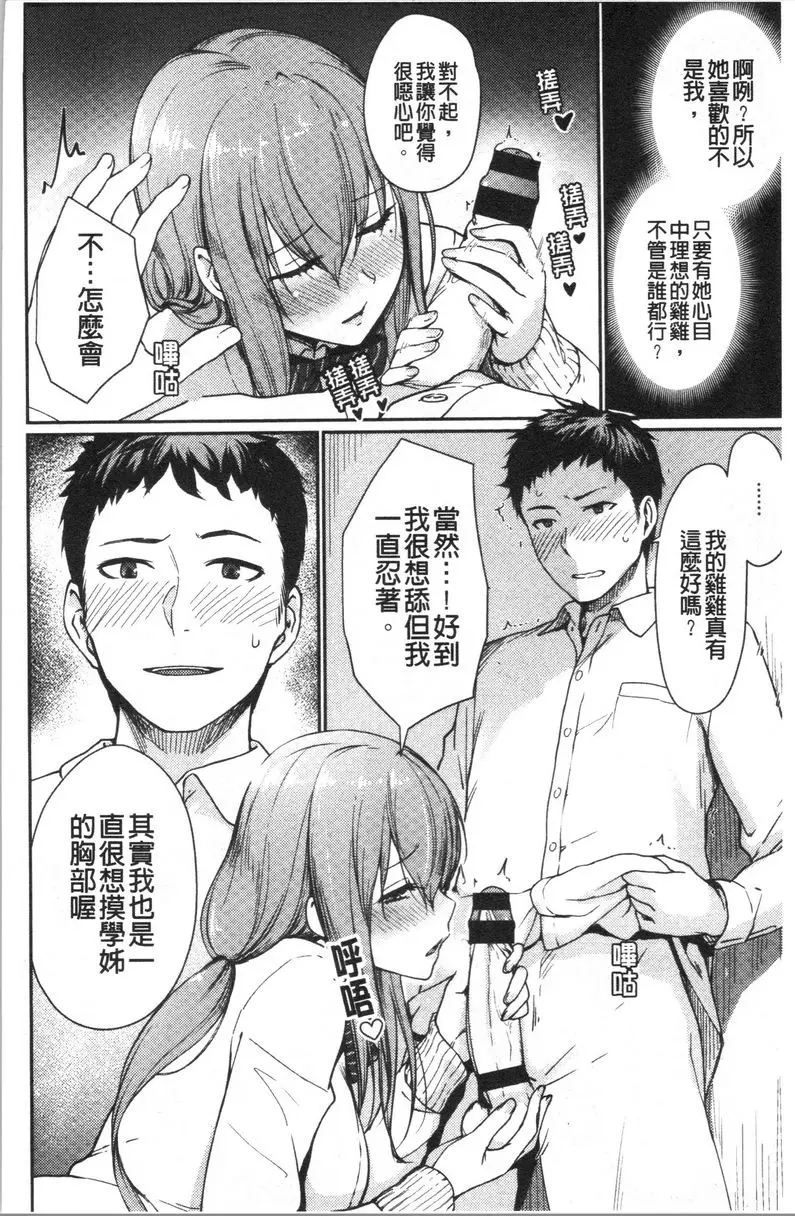 [禁漫] 女孩們的校園SEX 原田君的棒鷄鷄 7