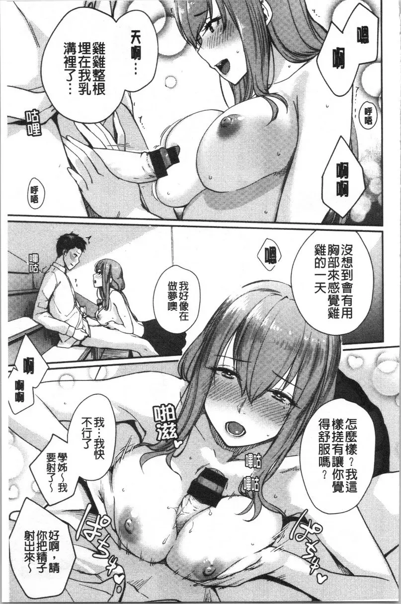 [禁漫] 女孩們的校園SEX 原田君的棒鷄鷄 10
